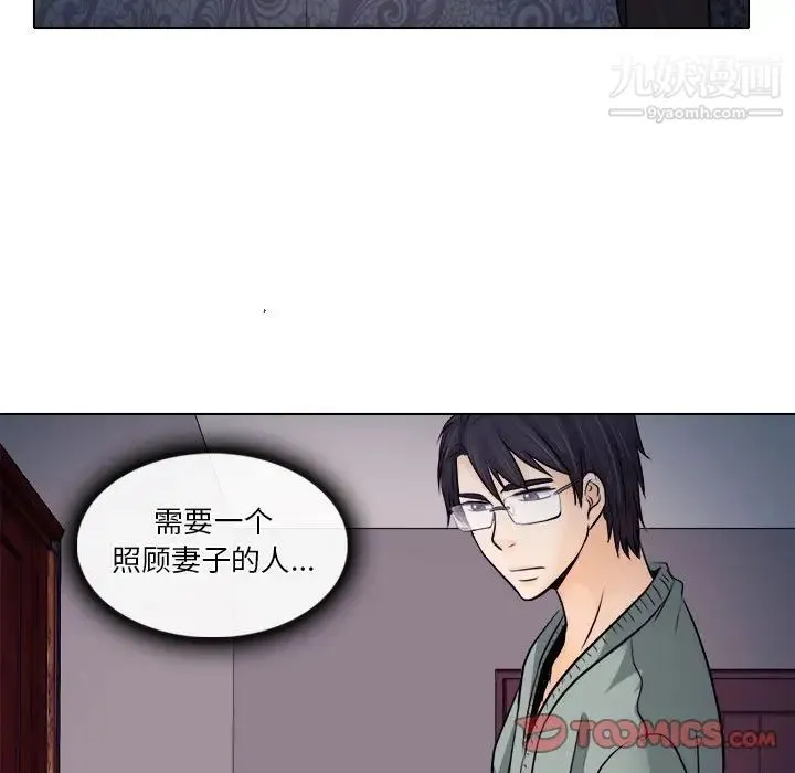 歧途 - 第10话 - page 15