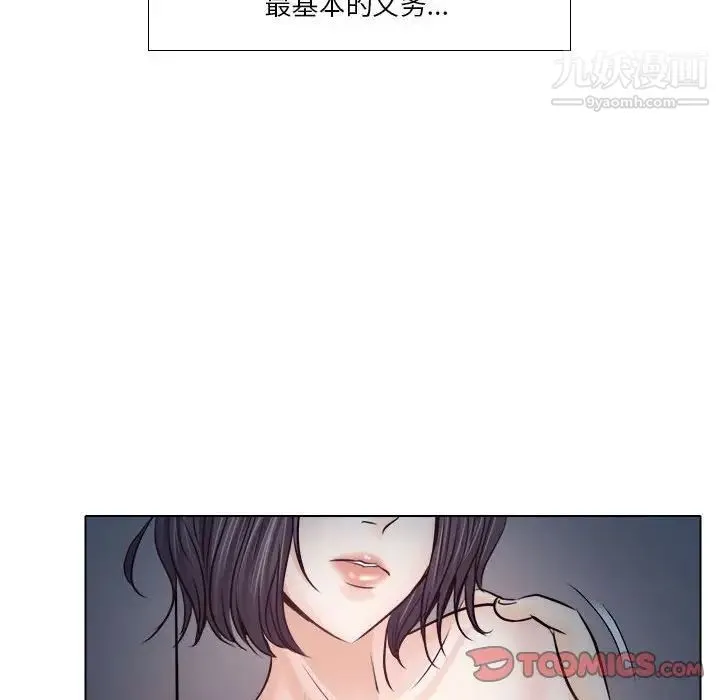 歧途 - 第10话 - page 30