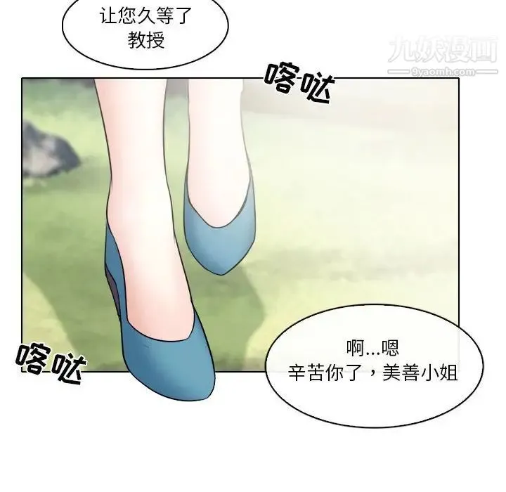 歧途 - 第10话 - page 89