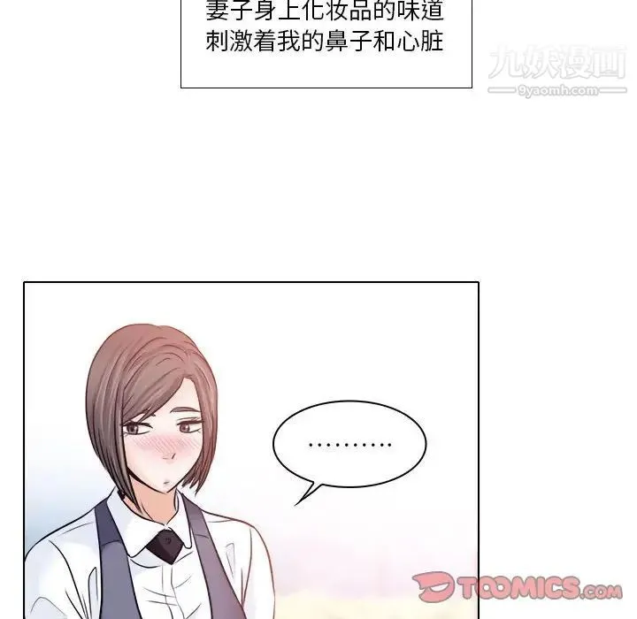 歧途 - 第10话 - page 99