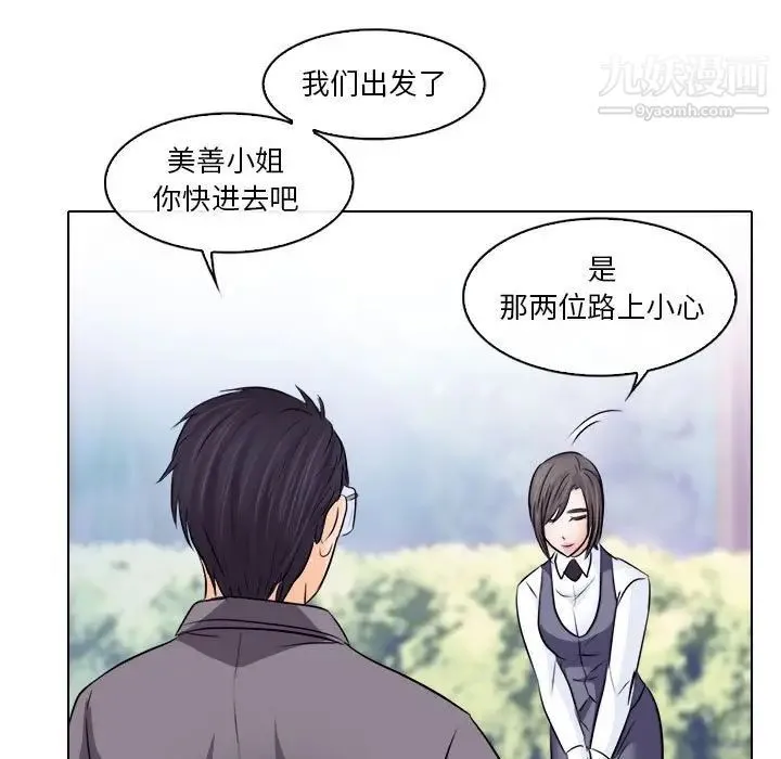 歧途 - 第10话 - page 106