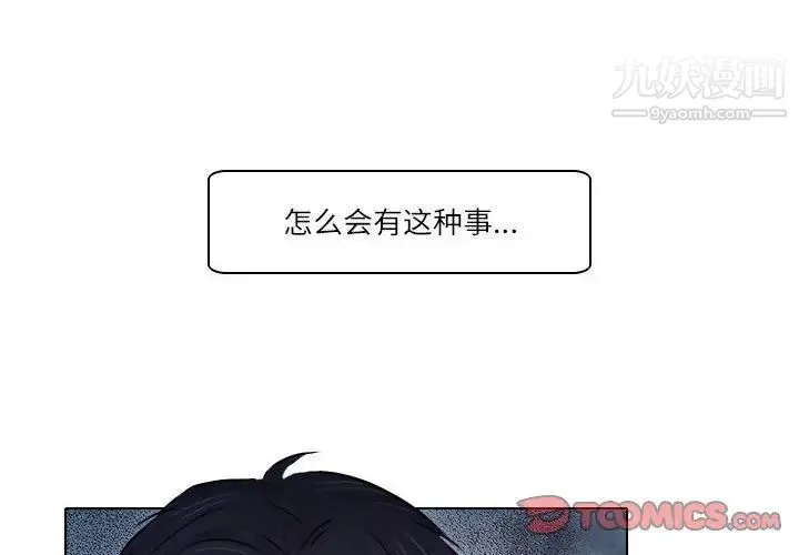 歧途 - 第9话 - page 2