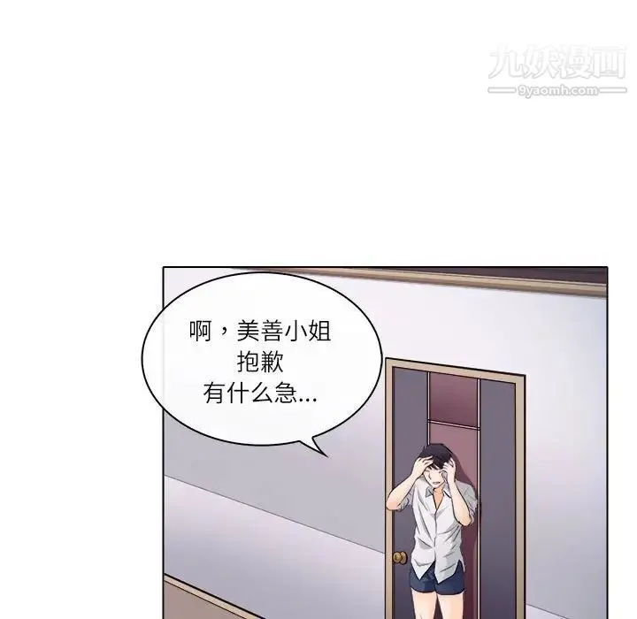 歧途 - 第9话 - page 17