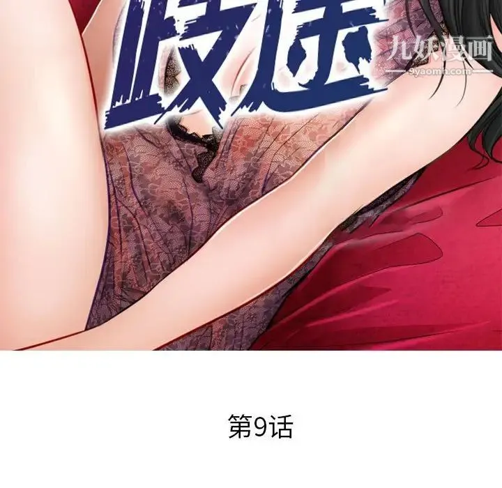歧途 - 第9话 - page 21