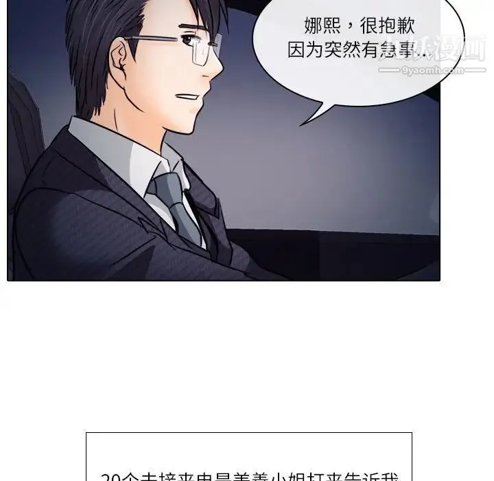 歧途 - 第9话 - page 25