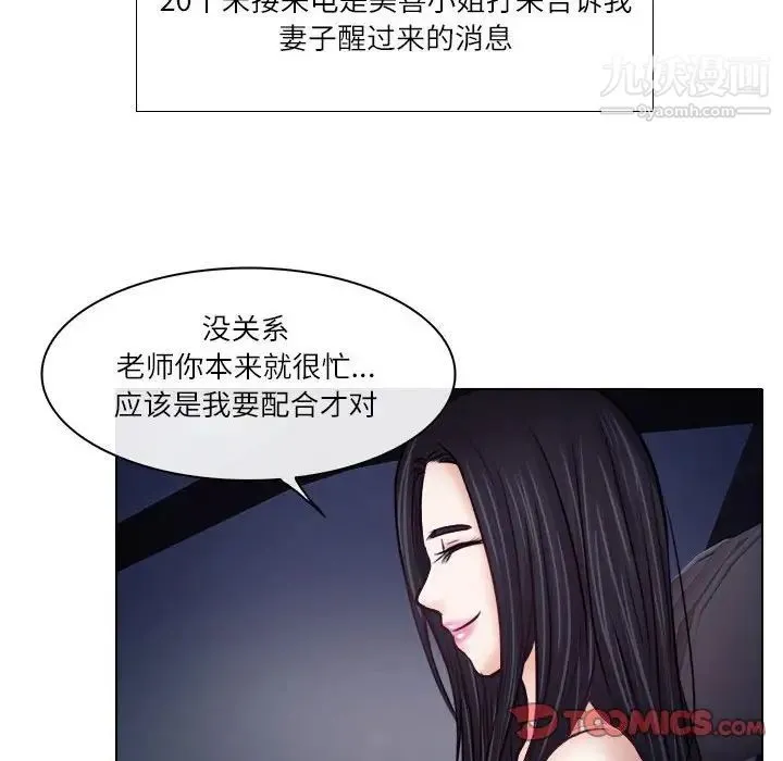 歧途 - 第9话 - page 26