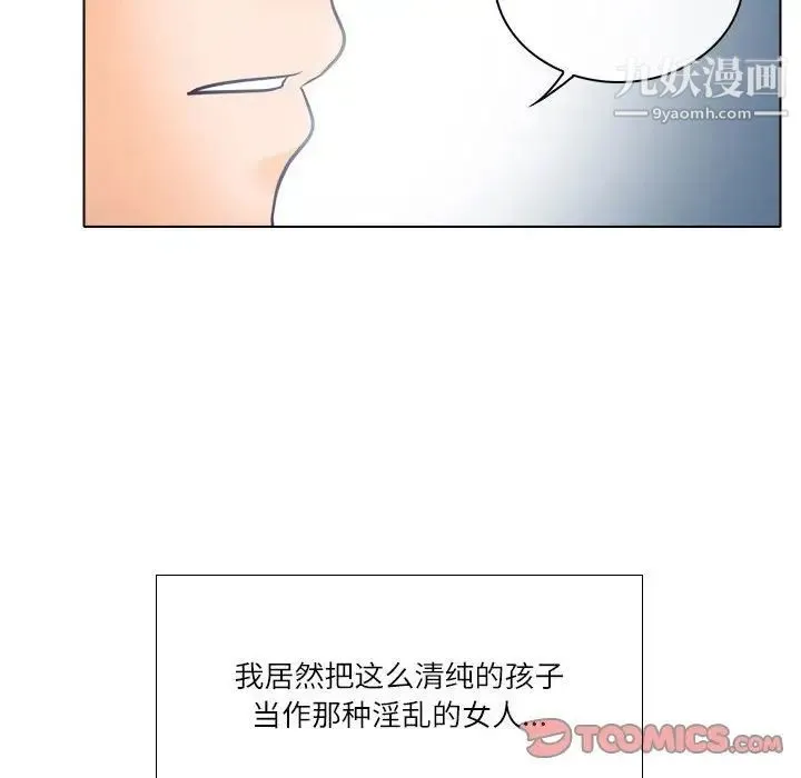 歧途 - 第9话 - page 30