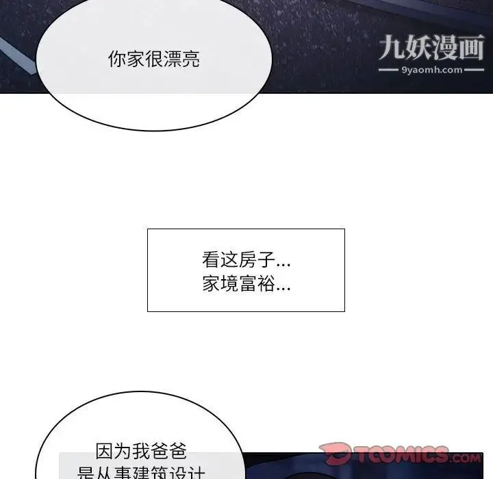 歧途 - 第9话 - page 38