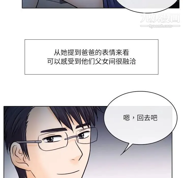 歧途 - 第9话 - page 40