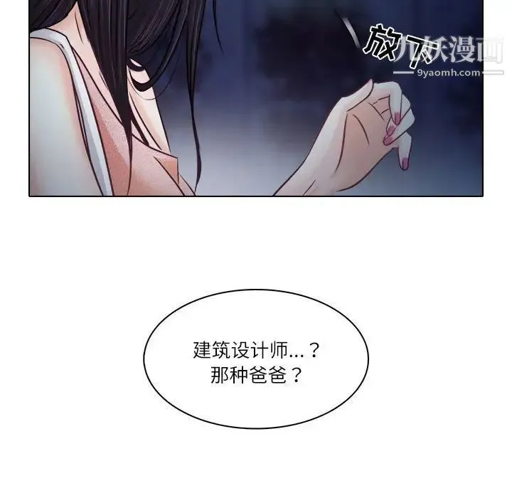 歧途 - 第9话 - page 45