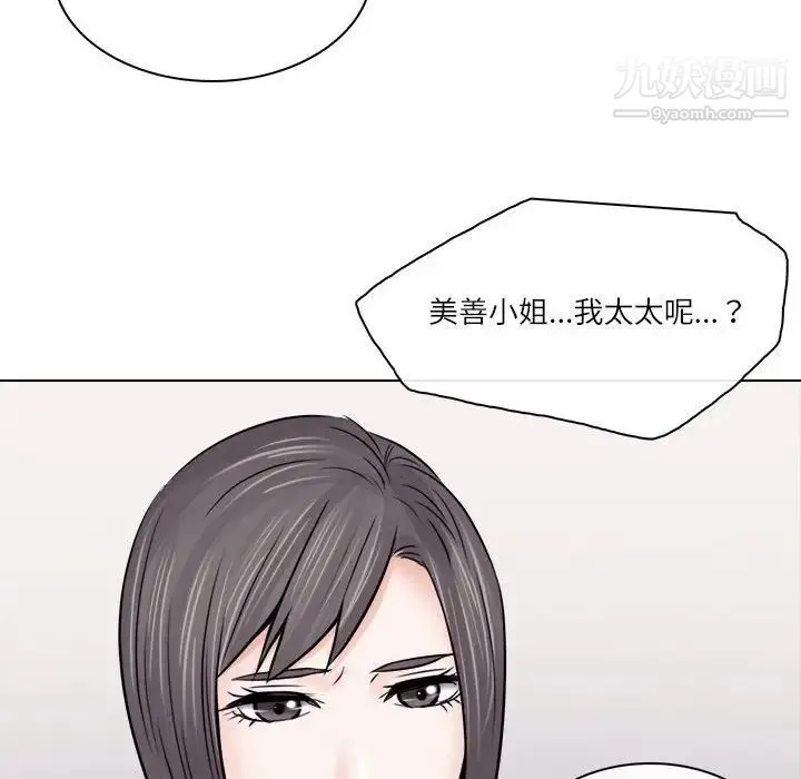 歧途 - 第9话 - page 56