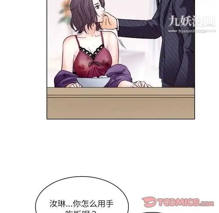 歧途 - 第9话 - page 62