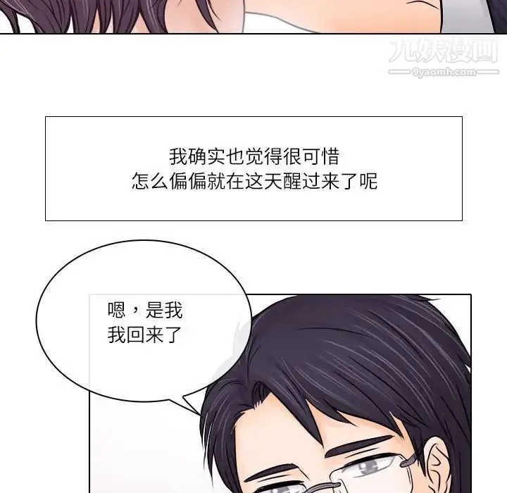 歧途 - 第9话 - page 65