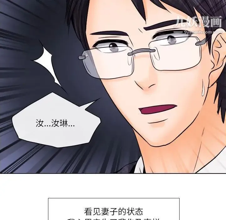 歧途 - 第9话 - page 69