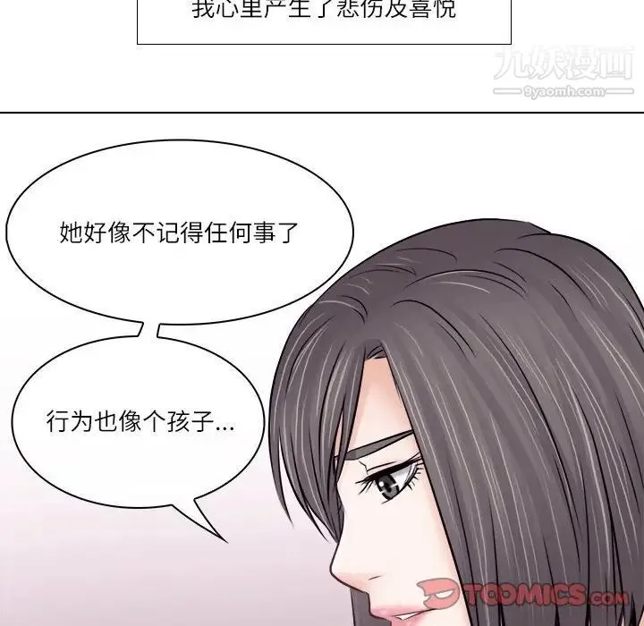 歧途 - 第9话 - page 70