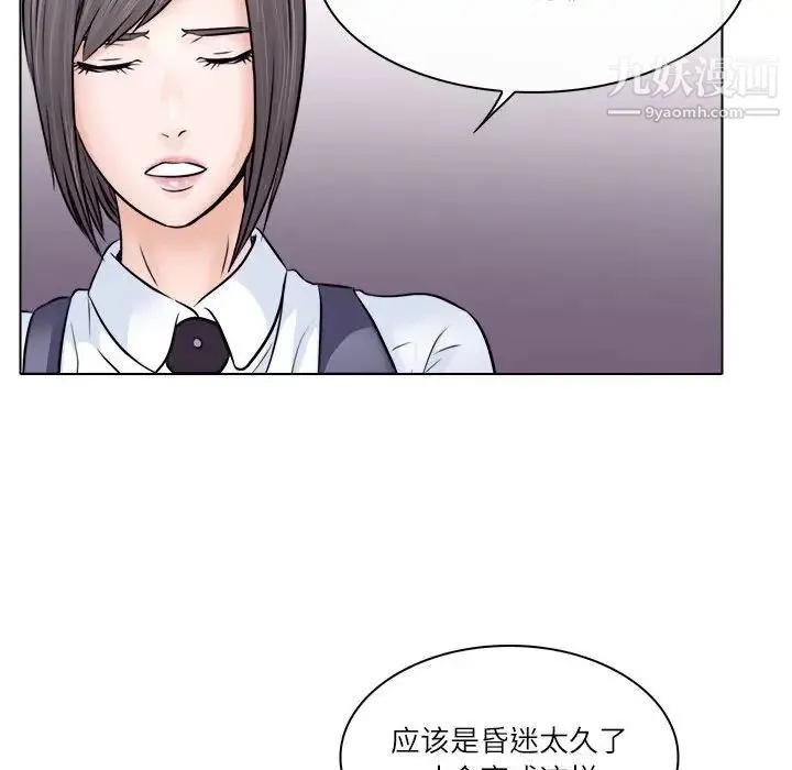 歧途 - 第9话 - page 73