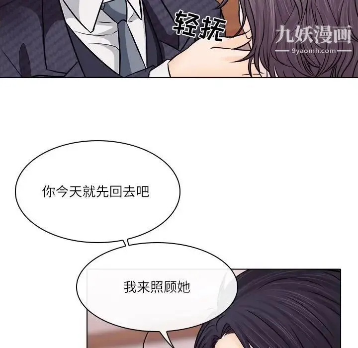 歧途 - 第9话 - page 75