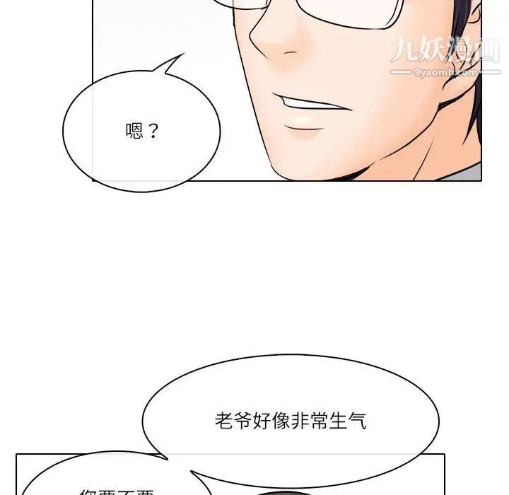 歧途 - 第9话 - page 79