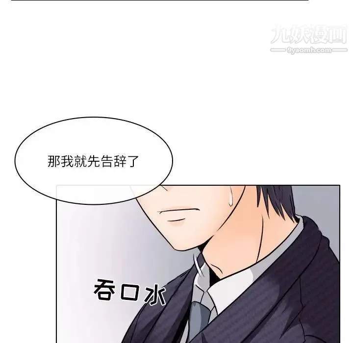 歧途 - 第9话 - page 81
