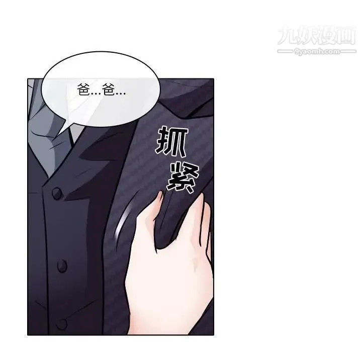 歧途 - 第9话 - page 84