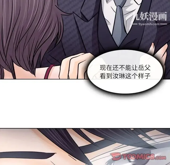 歧途 - 第9话 - page 86