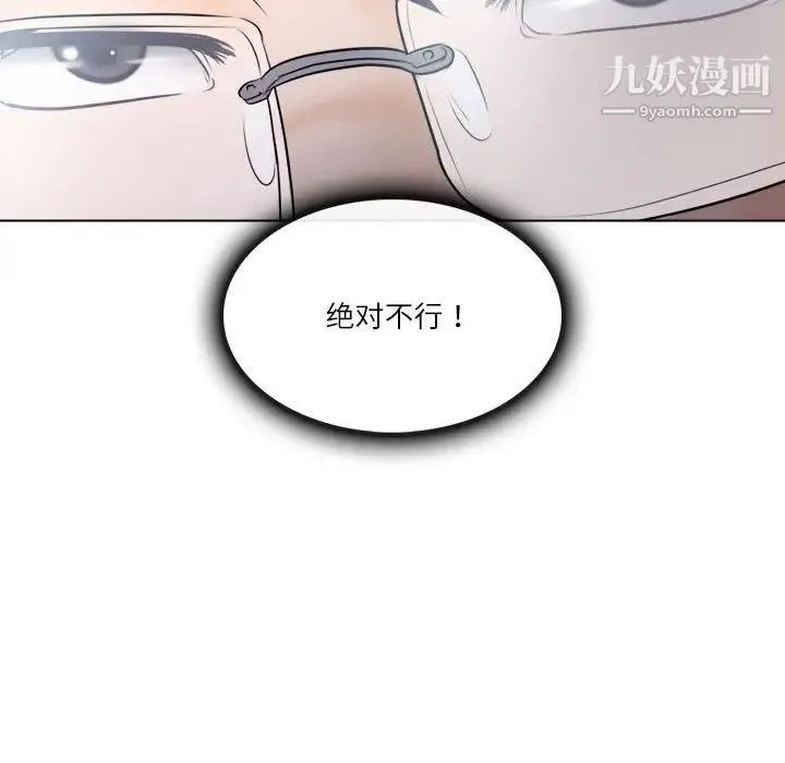 歧途 - 第9话 - page 87