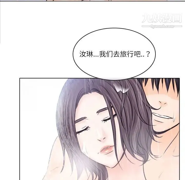 歧途 - 第9话 - page 97