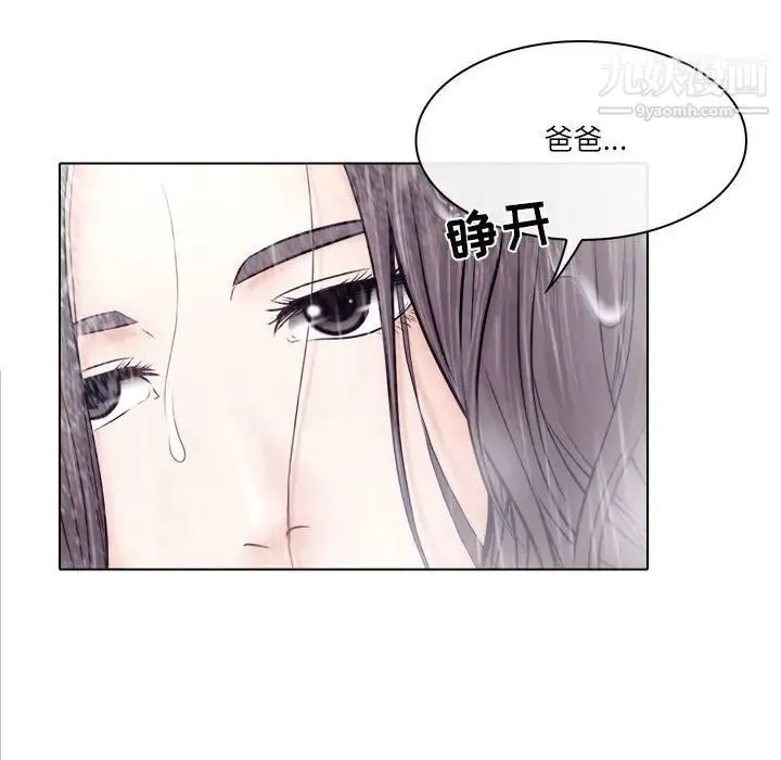 歧途 - 第9话 - page 99