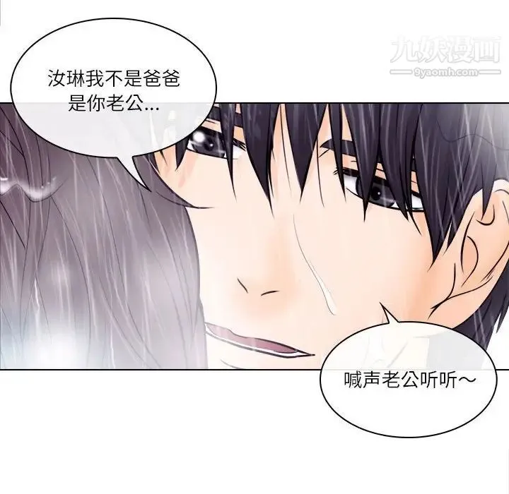 歧途 - 第9话 - page 100