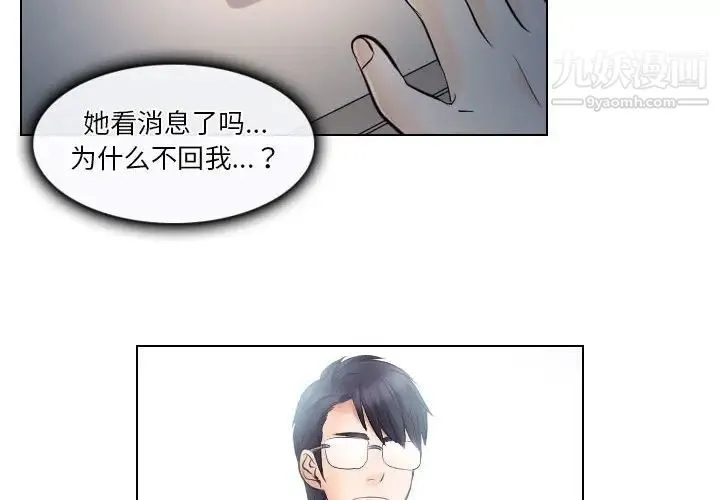 歧途 - 第20话 - page 4