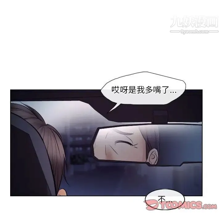 歧途 - 第20话 - page 30