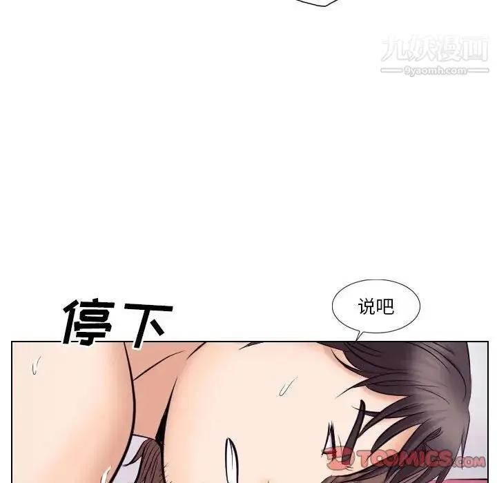 歧途 - 第20话 - page 46
