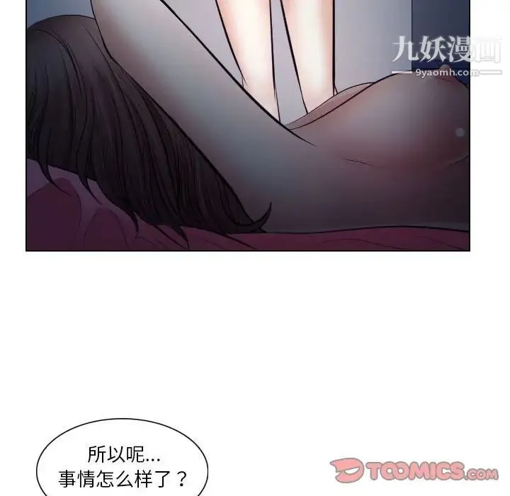 歧途 - 第20话 - page 90