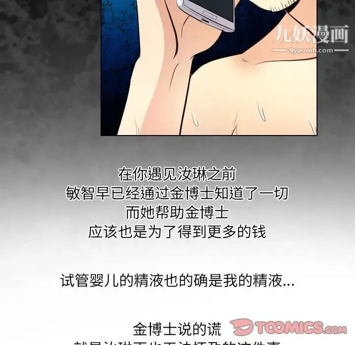 歧途 - 第32话-最终话（完结） - page 6
