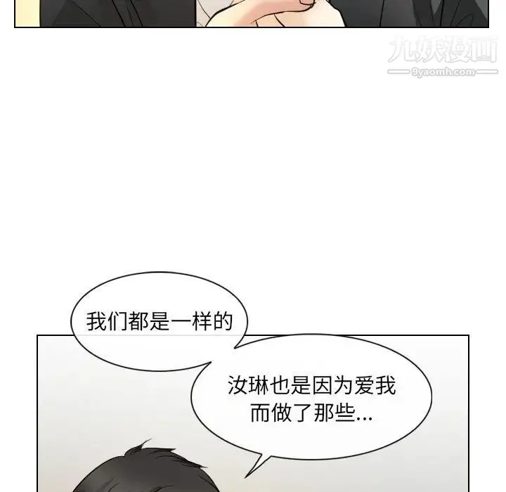 歧途 - 第32话-最终话（完结） - page 45