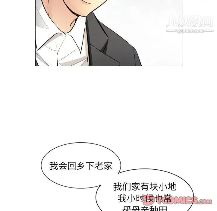 歧途 - 第32话-最终话（完结） - page 48