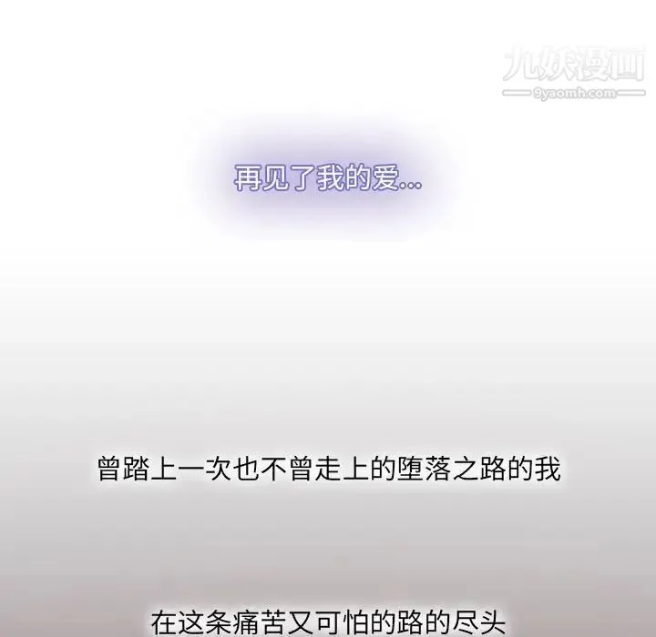 歧途 - 第32话-最终话（完结） - page 59
