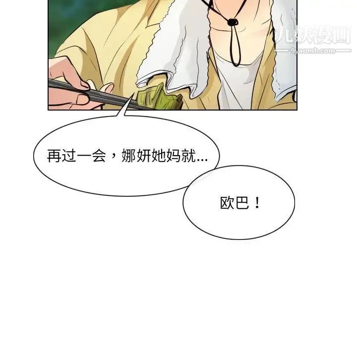 歧途 - 第32话-最终话（完结） - page 73