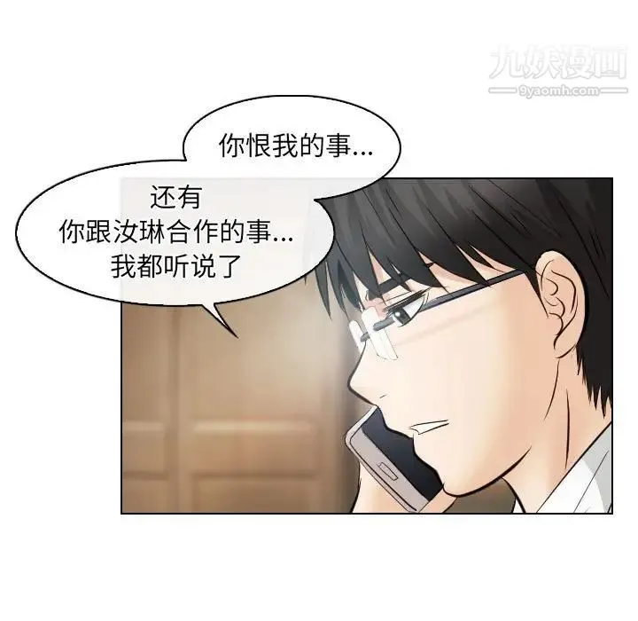 歧途 - 第31话 - page 7