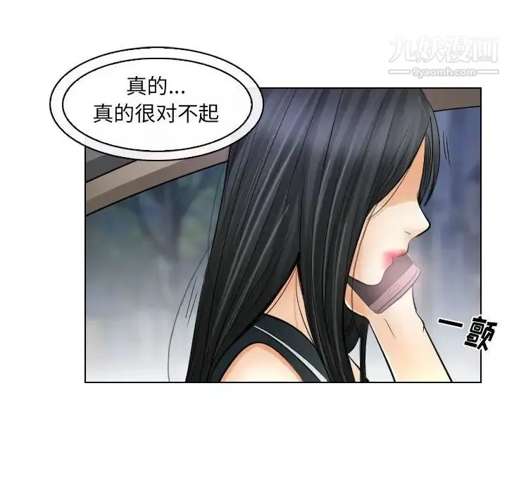 歧途 - 第31话 - page 8