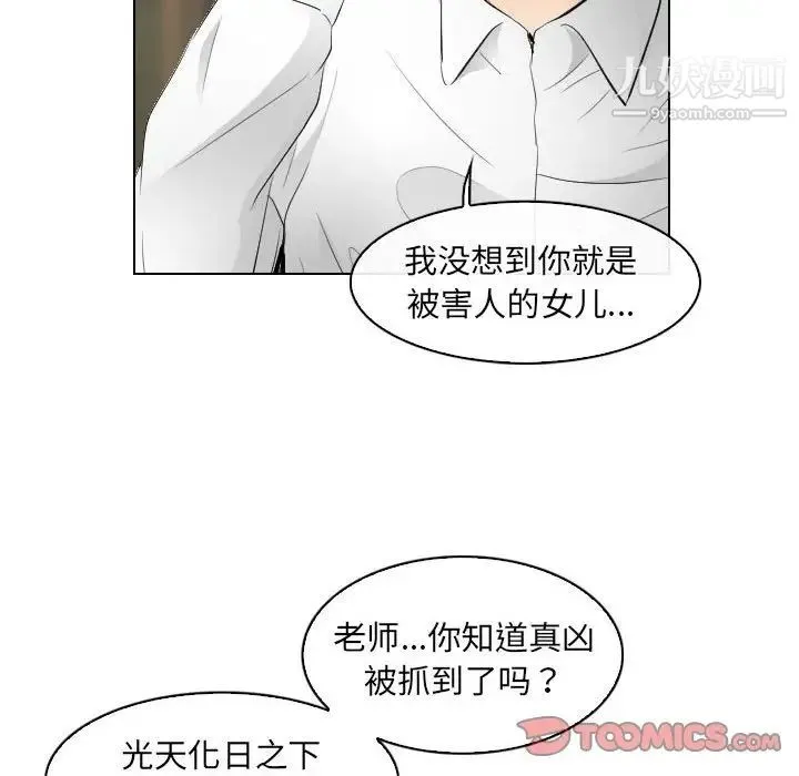 歧途 - 第31话 - page 10
