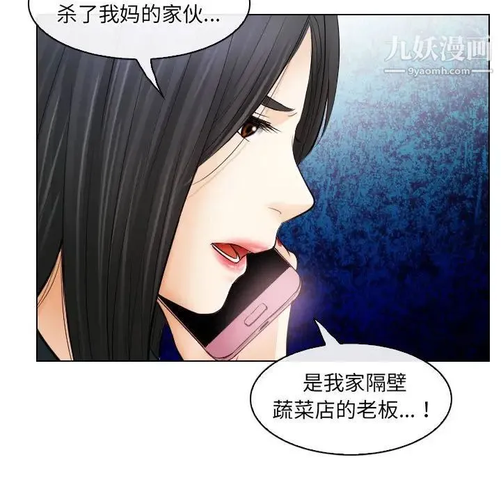 歧途 - 第31话 - page 11
