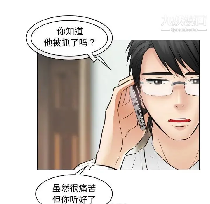 歧途 - 第31话 - page 12