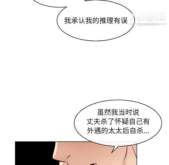 歧途 - 第31话 - page 13