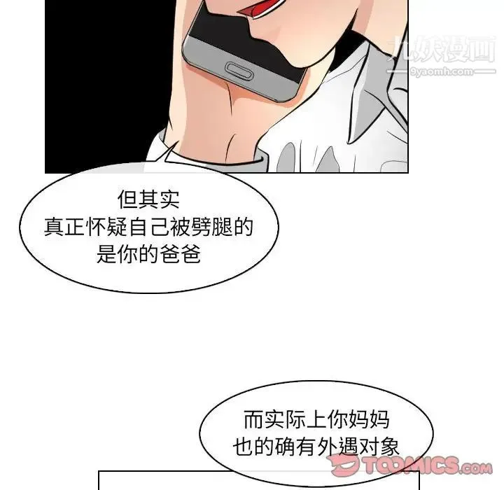 歧途 - 第31话 - page 14