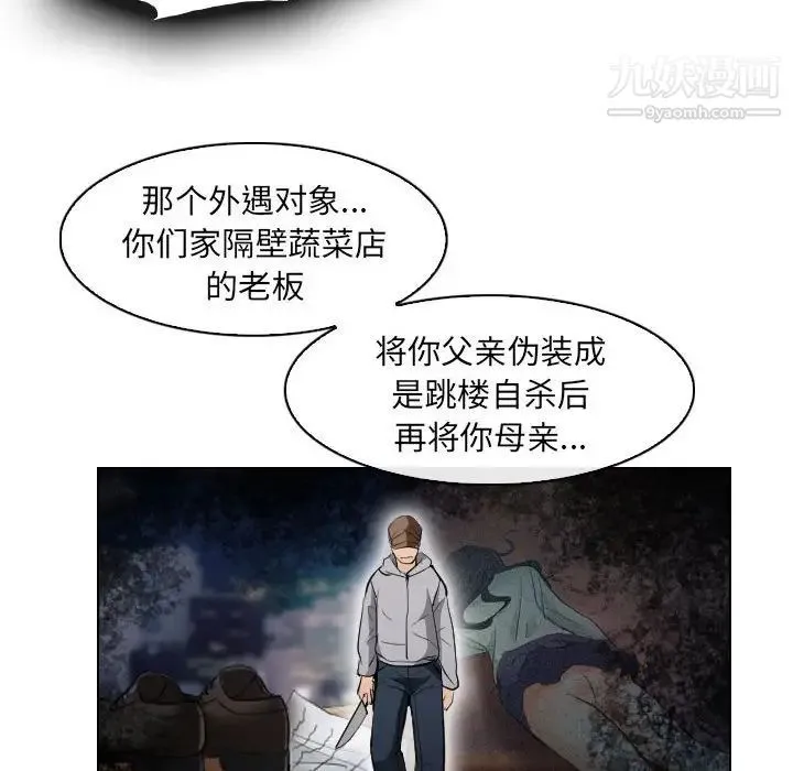 歧途 - 第31话 - page 16