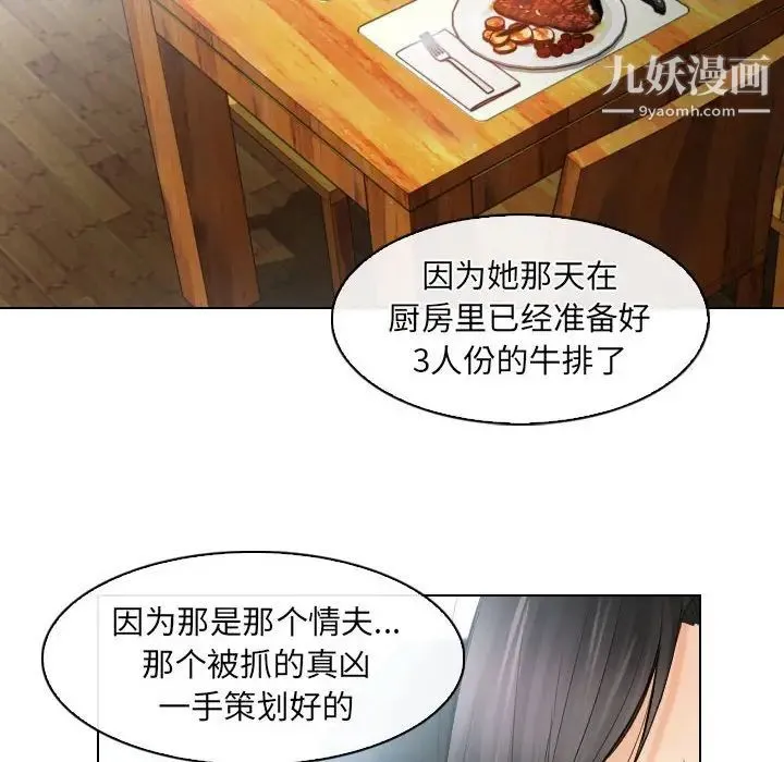 歧途 - 第31话 - page 20
