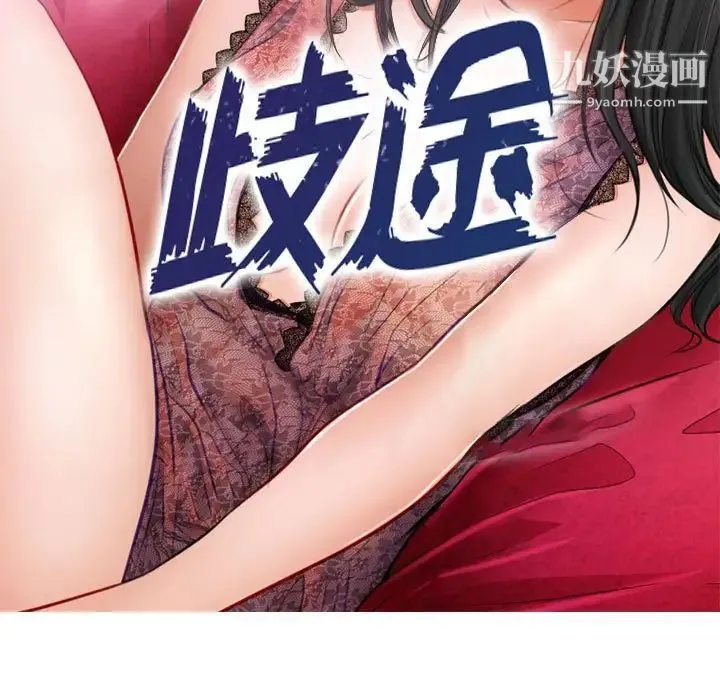歧途 - 第31话 - page 35