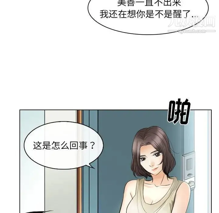 歧途 - 第31话 - page 40