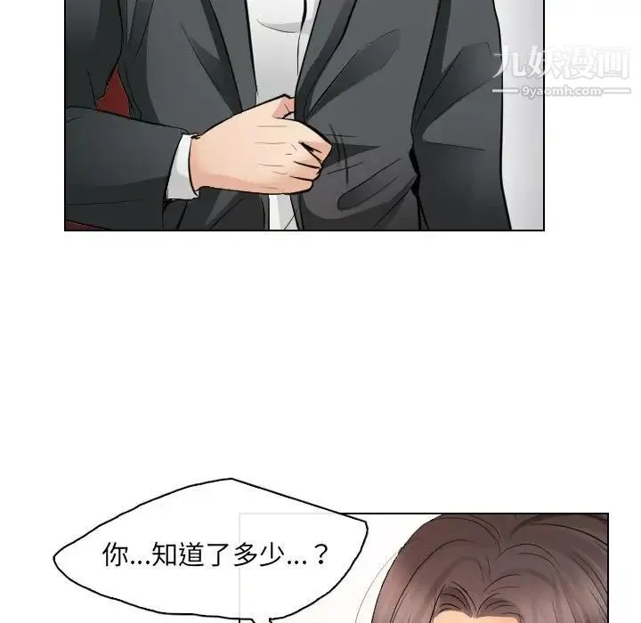 歧途 - 第31话 - page 45